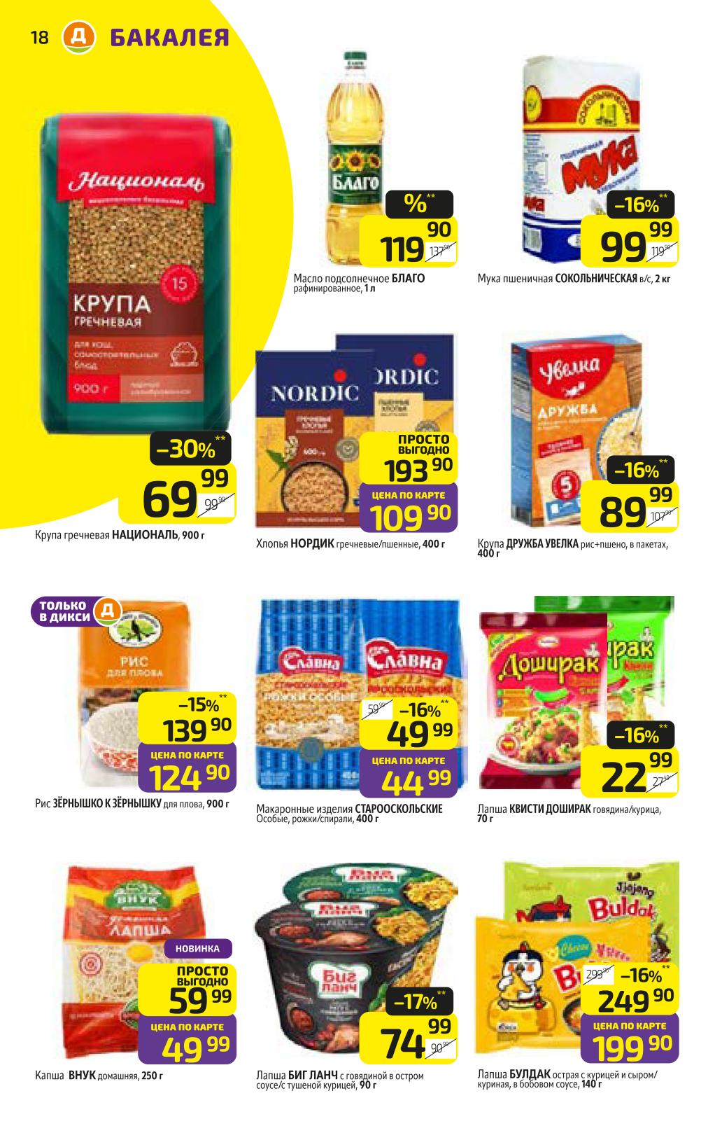 Кофе по акции в Дикси с 22 сентября. Скидки на марки Амбасадор, Нескафе, Московская Кофейня на паях. 